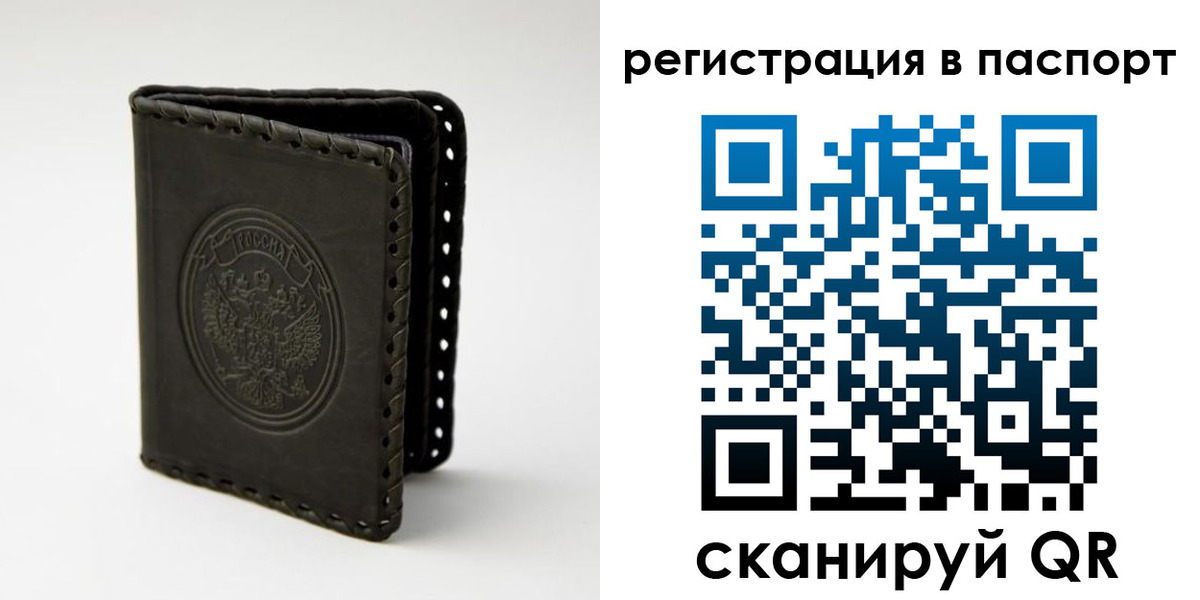 прописка законно в Кодинске