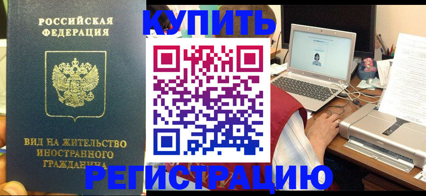 прописка в квартире в Кодинске