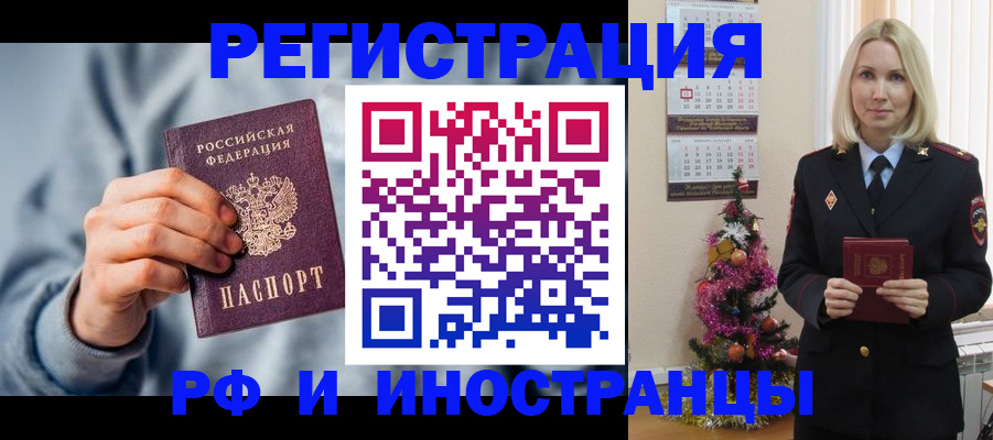 временная регистрация для школы в Кодинске