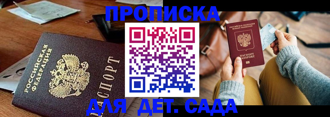 прописка законно в Кодинске